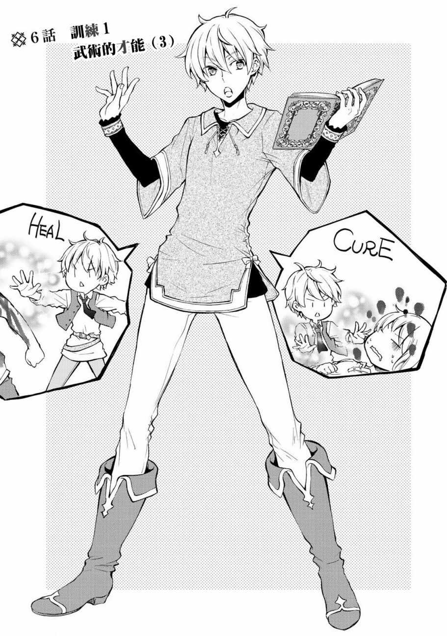 《圣者无双》漫画最新章节第1话免费下拉式在线观看章节第【5】张图片