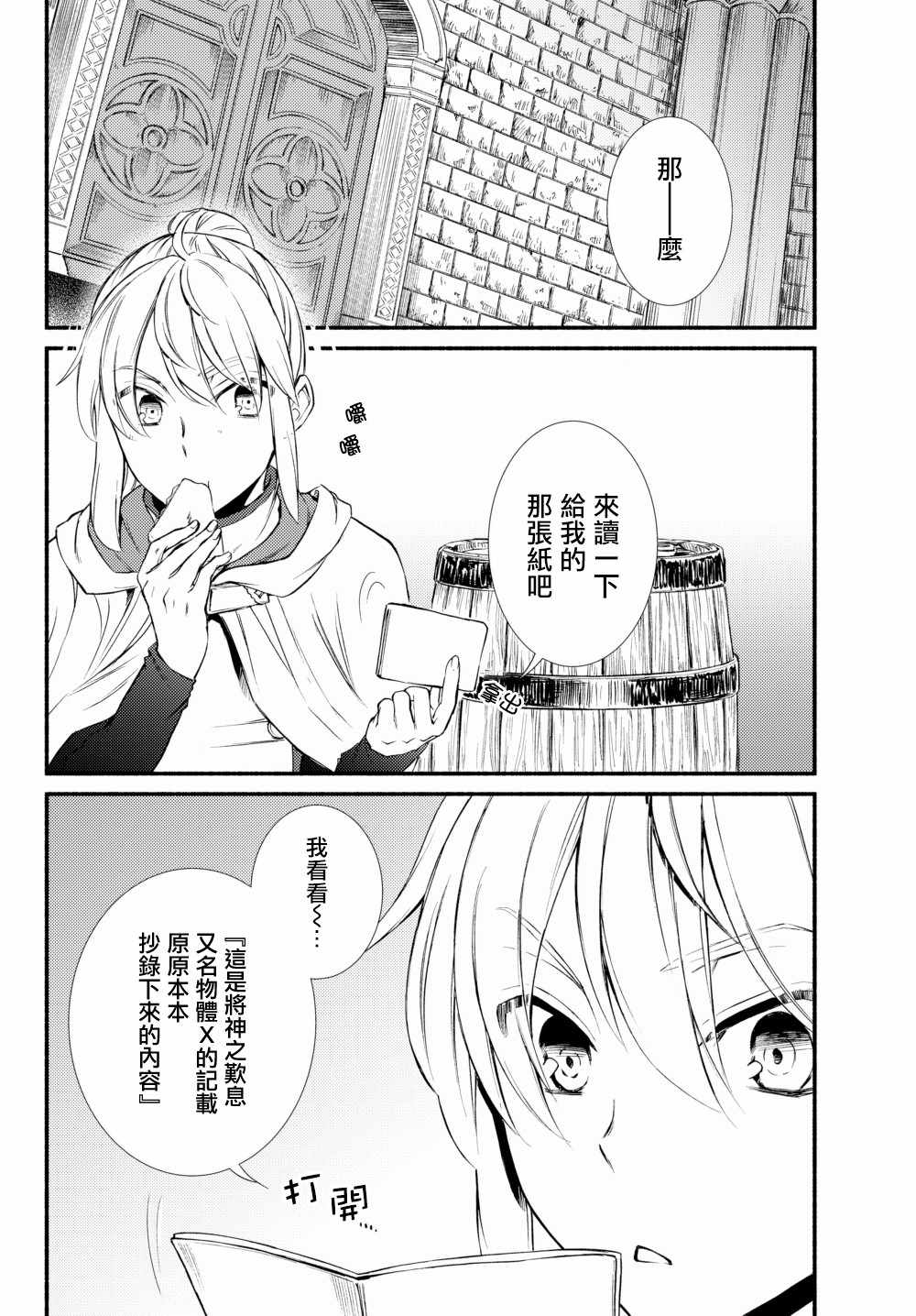 《圣者无双》漫画最新章节第2话免费下拉式在线观看章节第【3】张图片