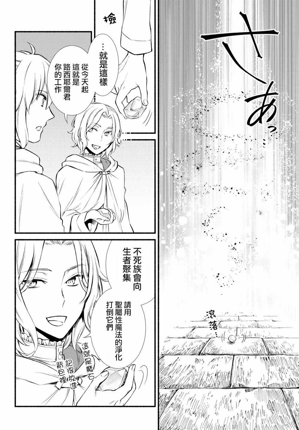 《圣者无双》漫画最新章节第1话免费下拉式在线观看章节第【12】张图片