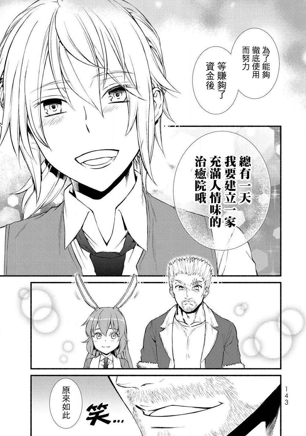 《圣者无双》漫画最新章节第2话免费下拉式在线观看章节第【14】张图片