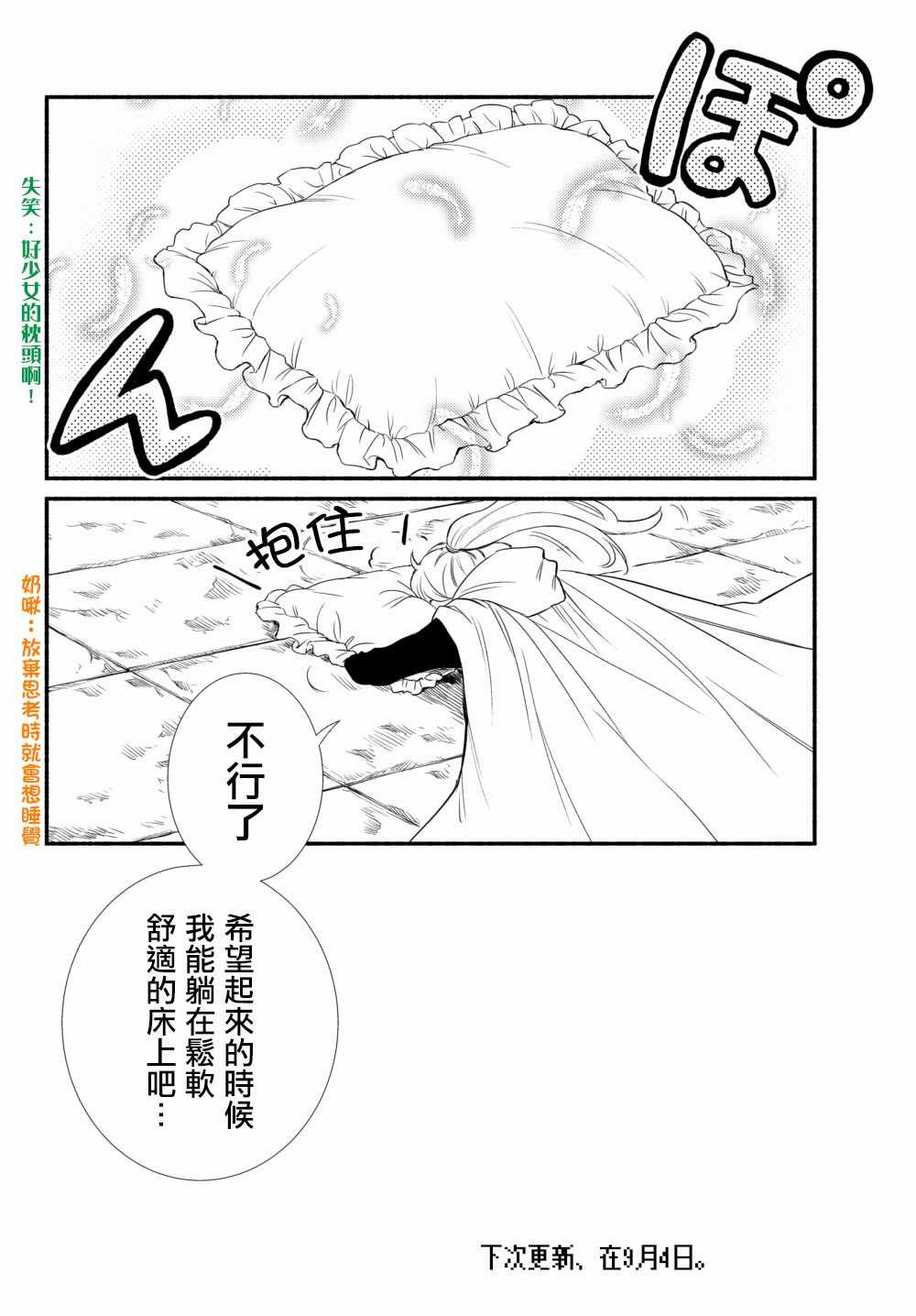 《圣者无双》漫画最新章节第2话免费下拉式在线观看章节第【17】张图片