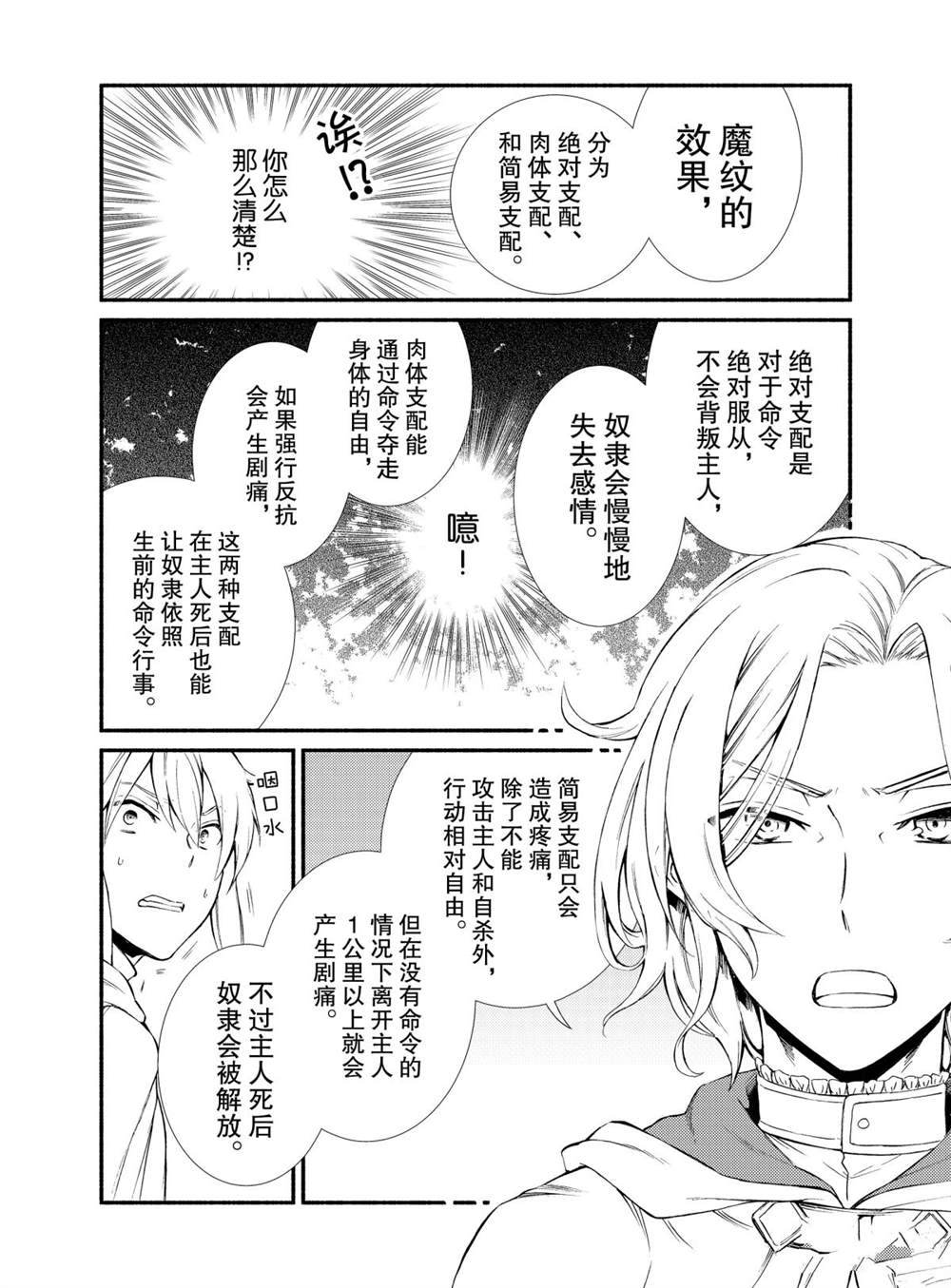 《圣者无双》漫画最新章节第44话 试看版免费下拉式在线观看章节第【22】张图片