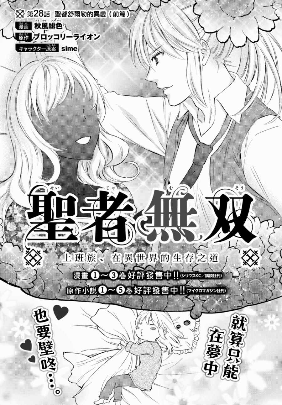 《圣者无双》漫画最新章节第28话免费下拉式在线观看章节第【2】张图片