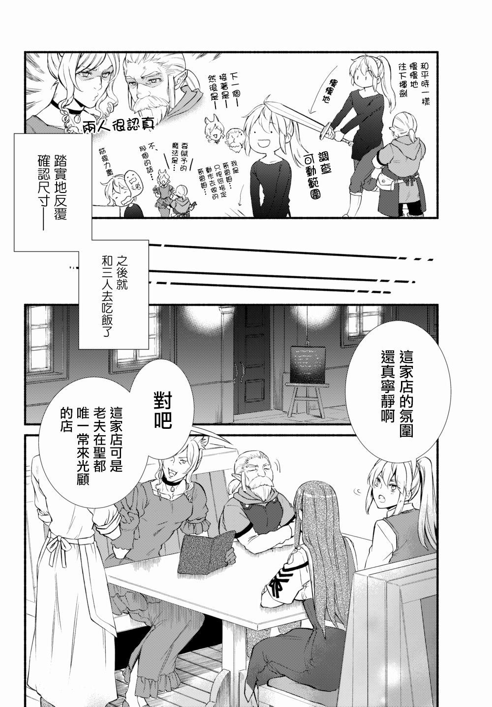 《圣者无双》漫画最新章节第38.1话免费下拉式在线观看章节第【6】张图片