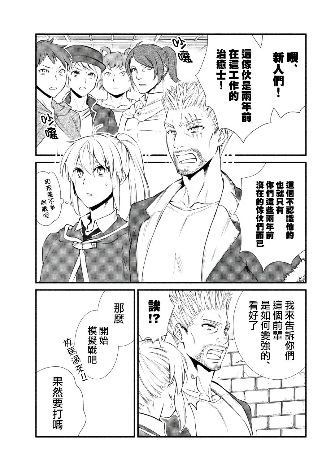 《圣者无双》漫画最新章节第43话免费下拉式在线观看章节第【9】张图片