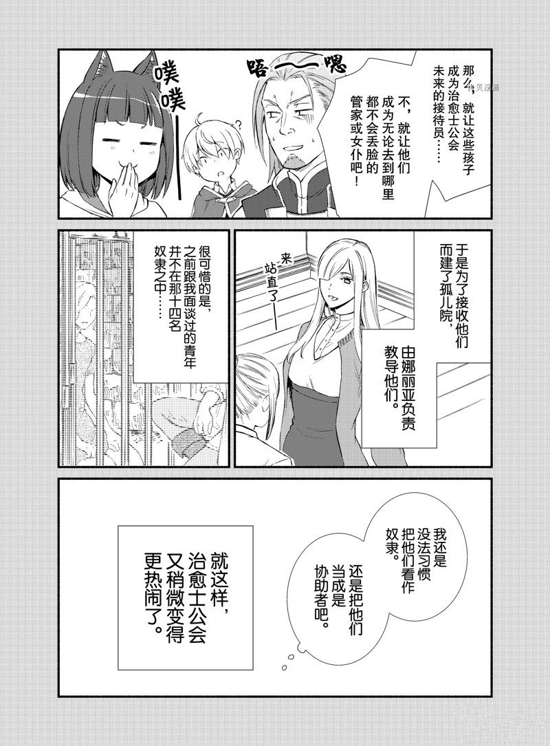 《圣者无双》漫画最新章节第65话 试看版免费下拉式在线观看章节第【12】张图片