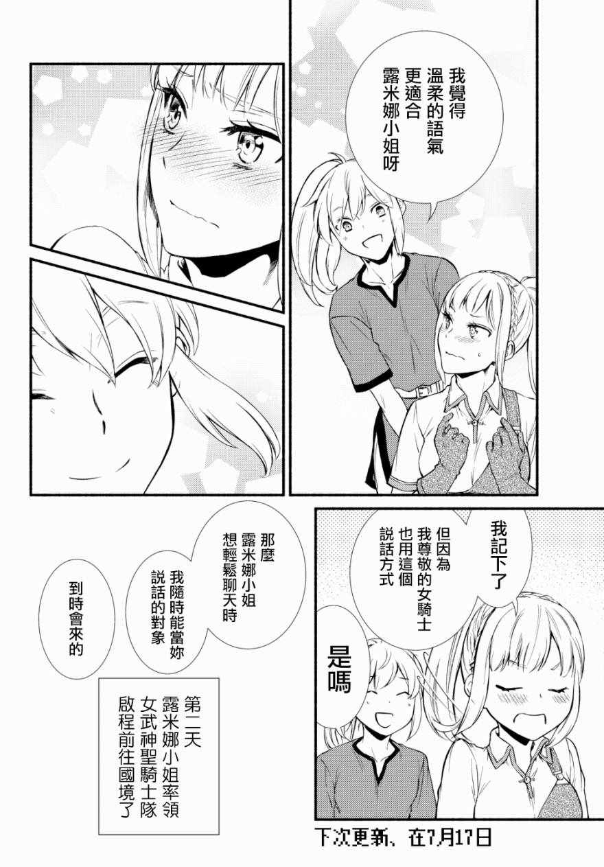 《圣者无双》漫画最新章节第1话免费下拉式在线观看章节第【12】张图片