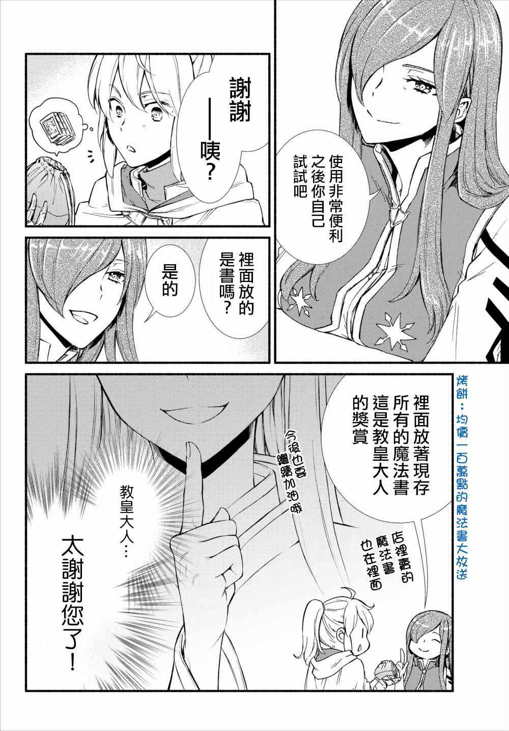 《圣者无双》漫画最新章节第1话免费下拉式在线观看章节第【16】张图片