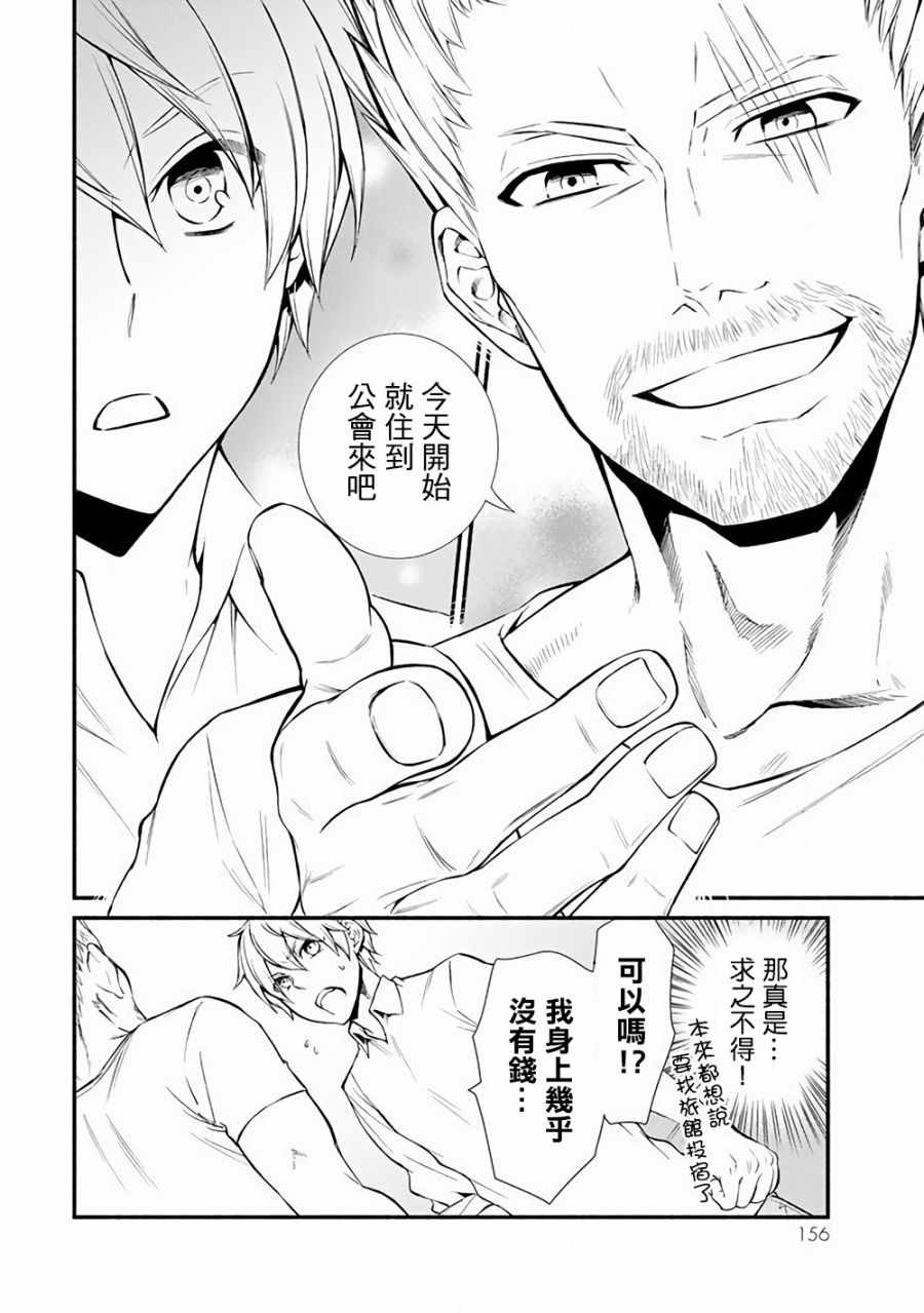 《圣者无双》漫画最新章节第1话免费下拉式在线观看章节第【10】张图片