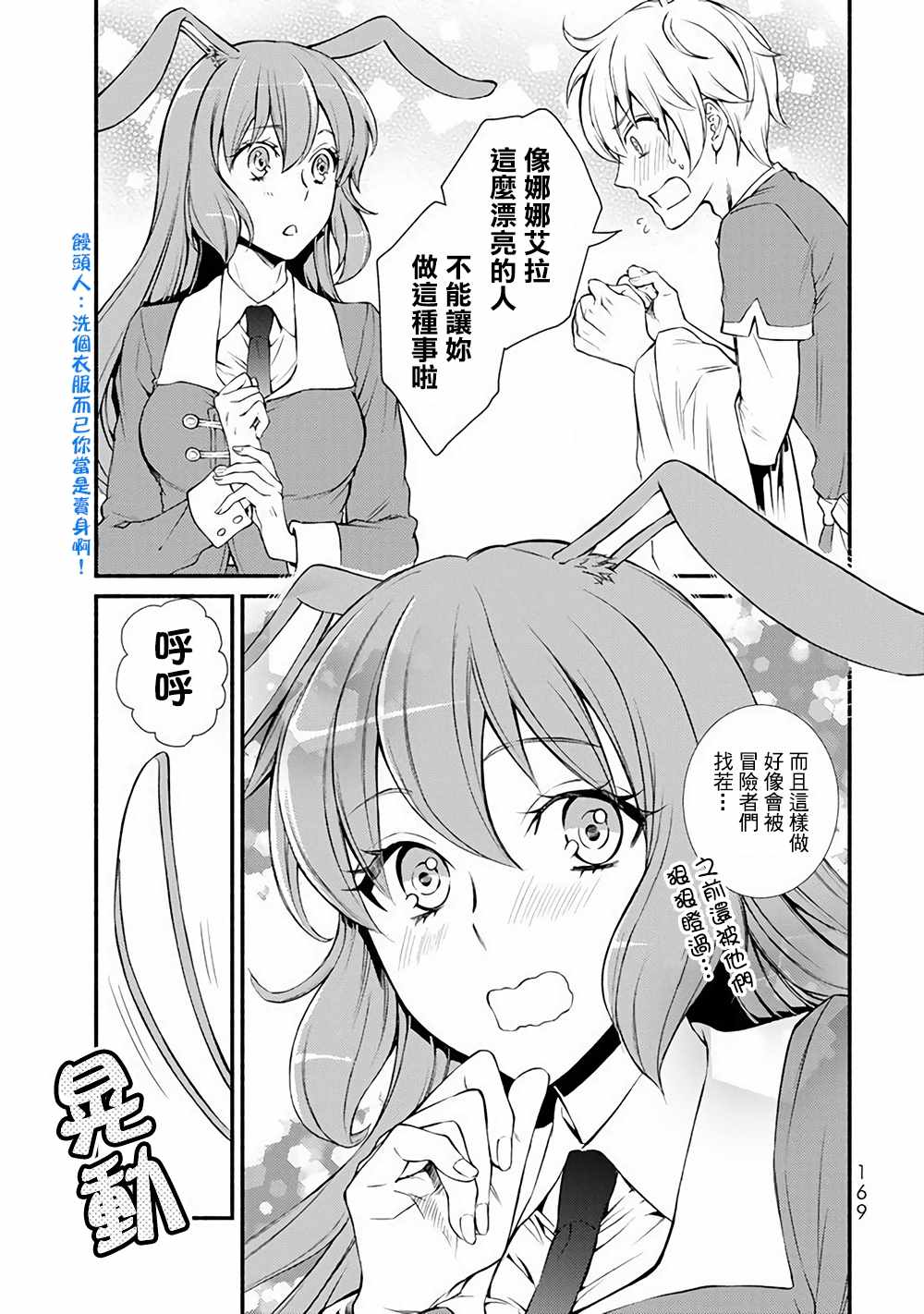 《圣者无双》漫画最新章节第2话免费下拉式在线观看章节第【6】张图片