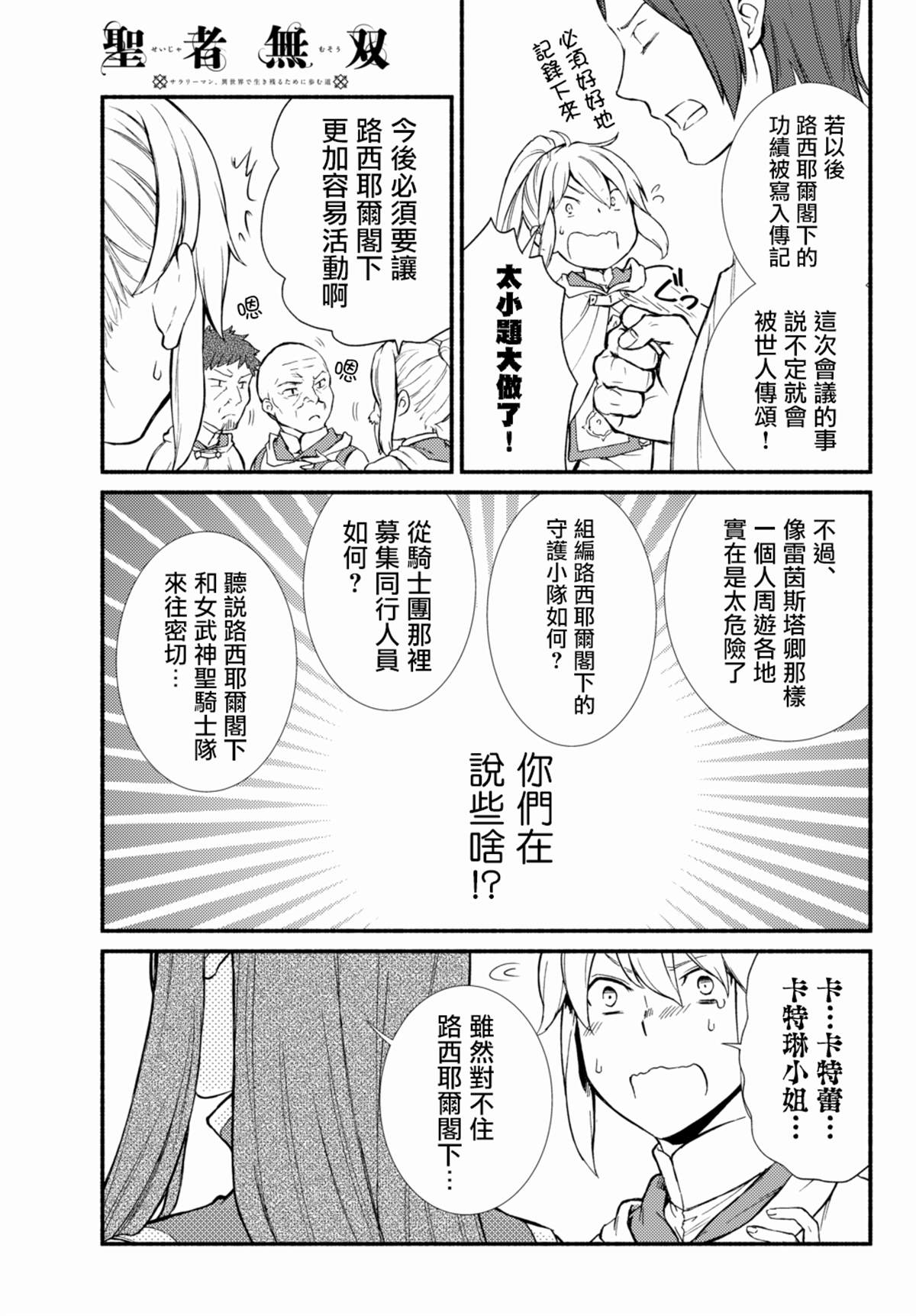 《圣者无双》漫画最新章节第35.2话免费下拉式在线观看章节第【8】张图片