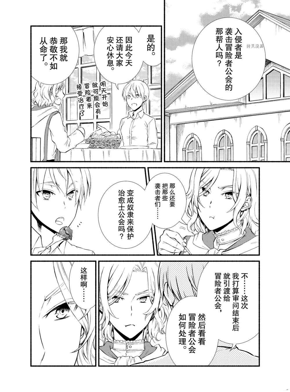 《圣者无双》漫画最新章节第56话 试看版免费下拉式在线观看章节第【2】张图片