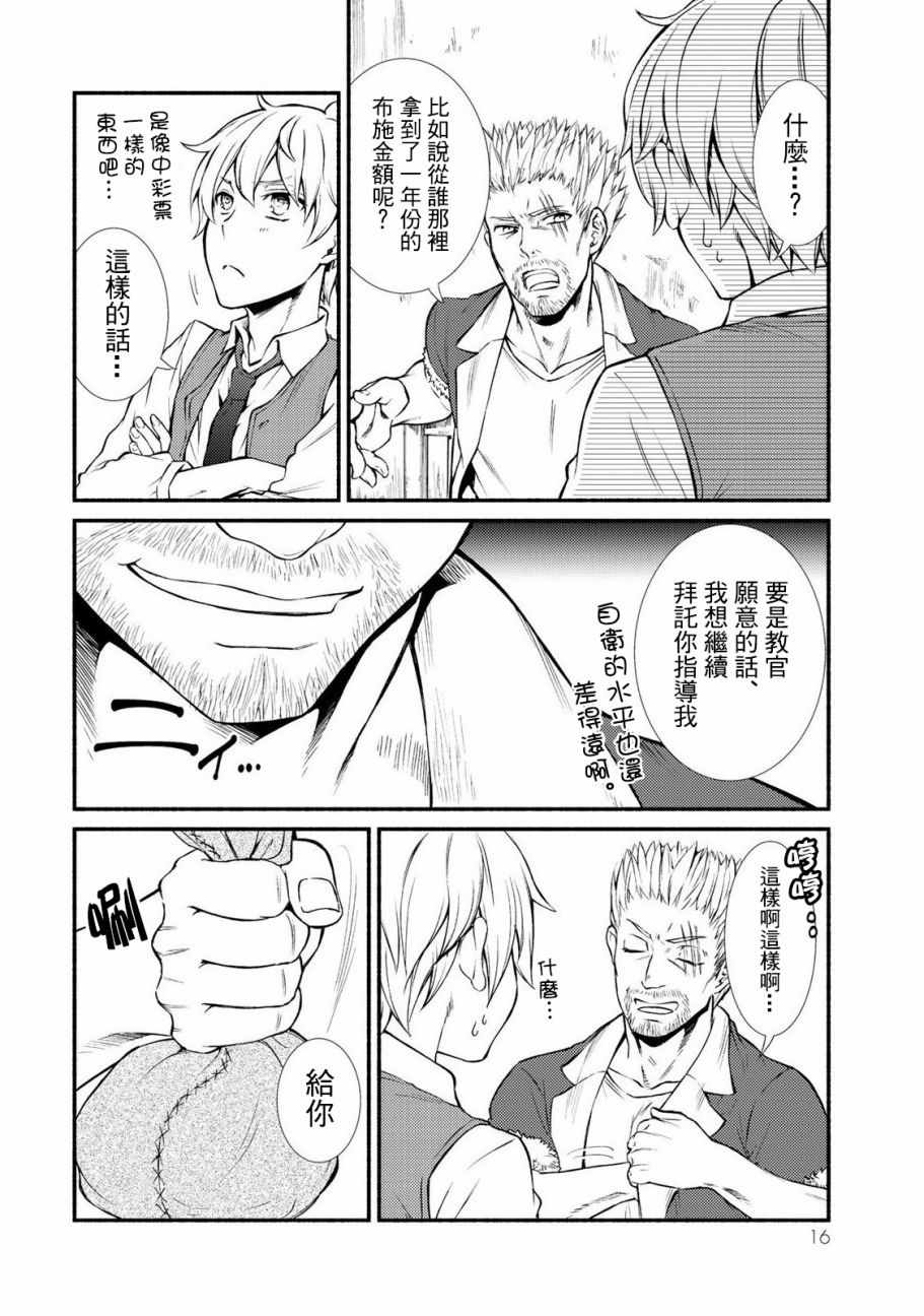 《圣者无双》漫画最新章节第1话免费下拉式在线观看章节第【16】张图片