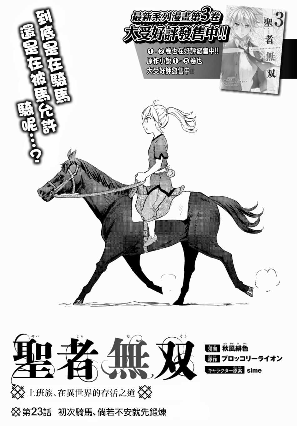 《圣者无双》漫画最新章节第1话免费下拉式在线观看章节第【1】张图片