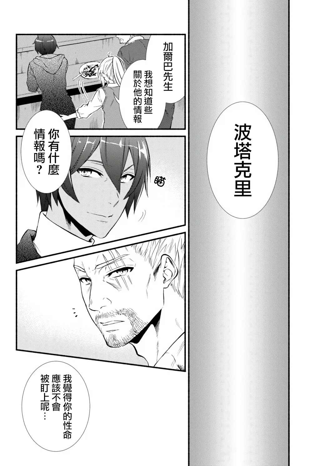 《圣者无双》漫画最新章节第43.2话免费下拉式在线观看章节第【11】张图片