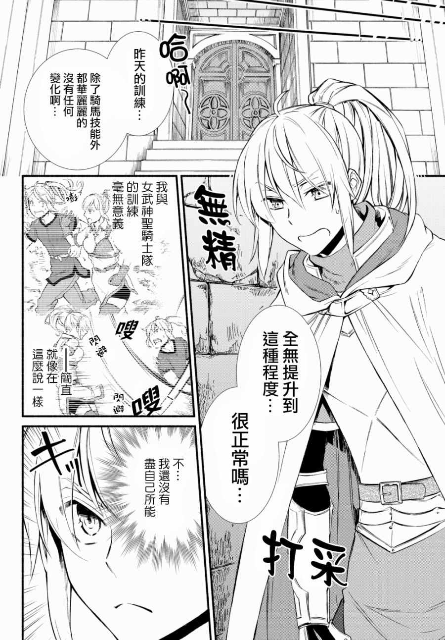 《圣者无双》漫画最新章节第2话免费下拉式在线观看章节第【1】张图片