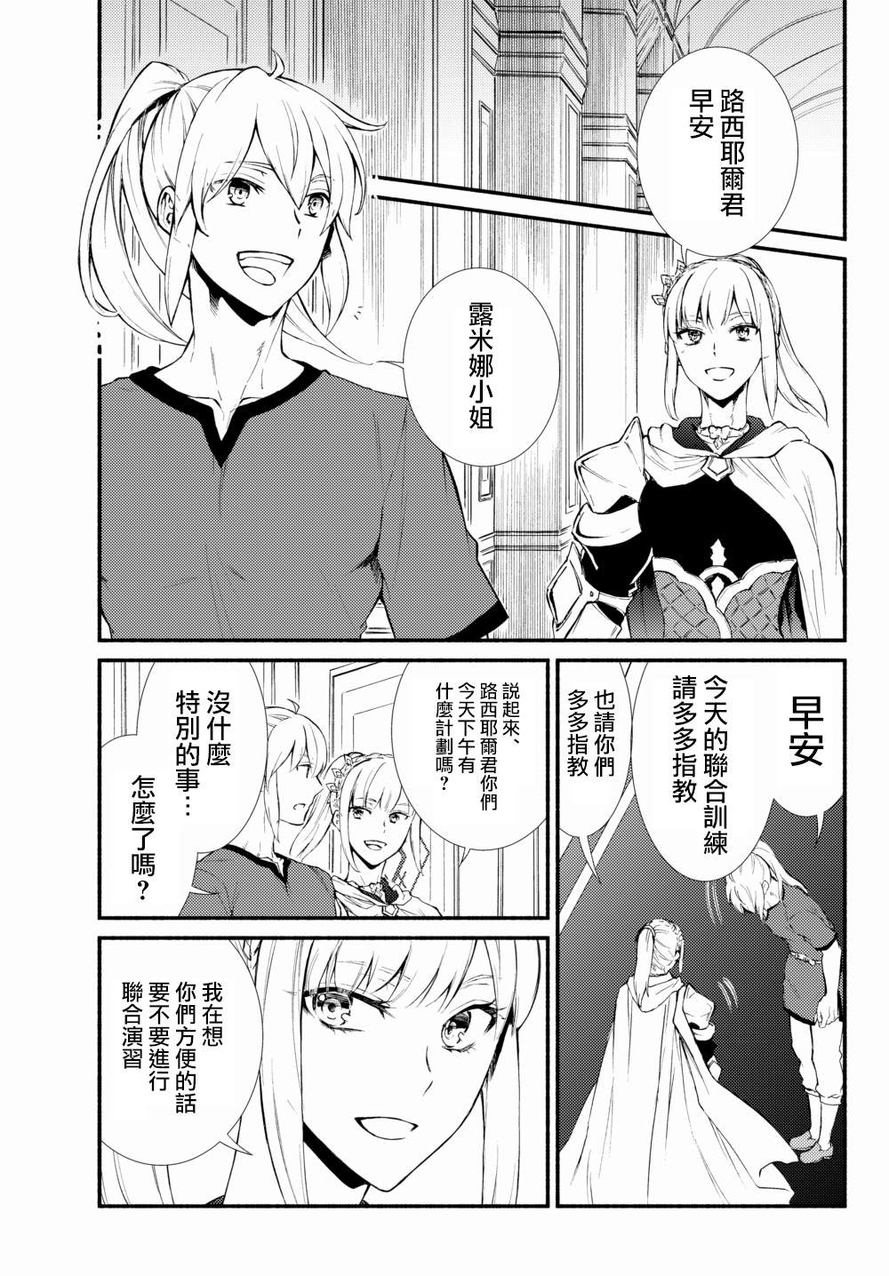 《圣者无双》漫画最新章节第40.1话免费下拉式在线观看章节第【1】张图片