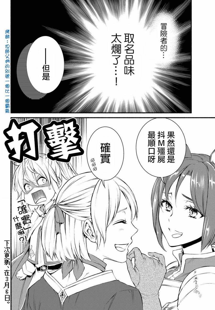 《圣者无双》漫画最新章节第2话免费下拉式在线观看章节第【15】张图片