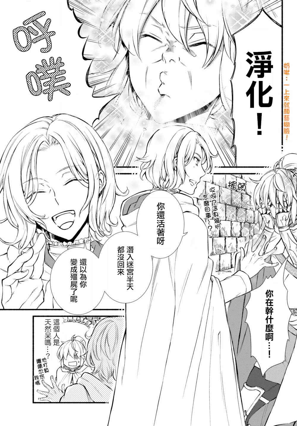 《圣者无双》漫画最新章节第1话免费下拉式在线观看章节第【1】张图片