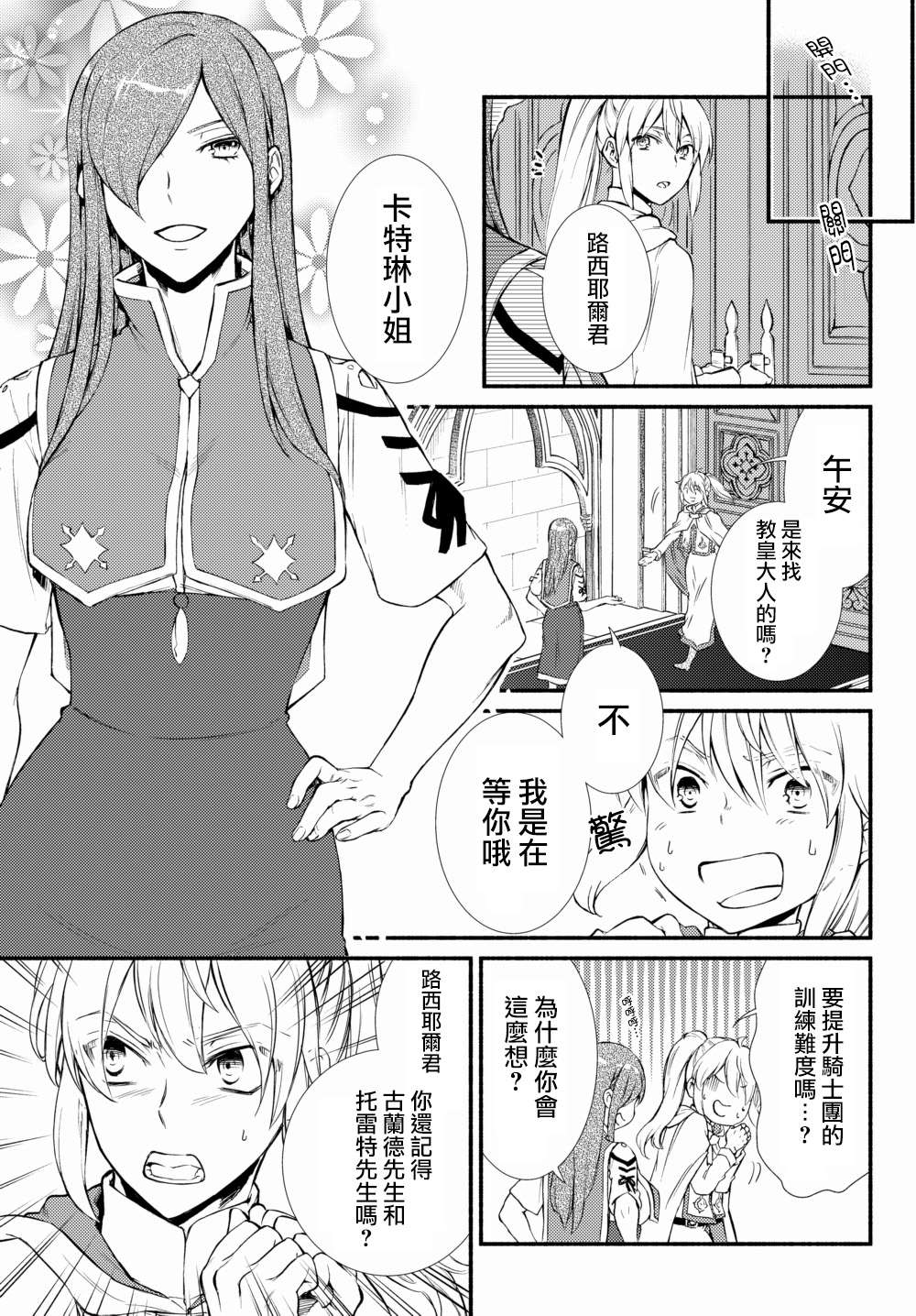 《圣者无双》漫画最新章节第40.2话免费下拉式在线观看章节第【14】张图片