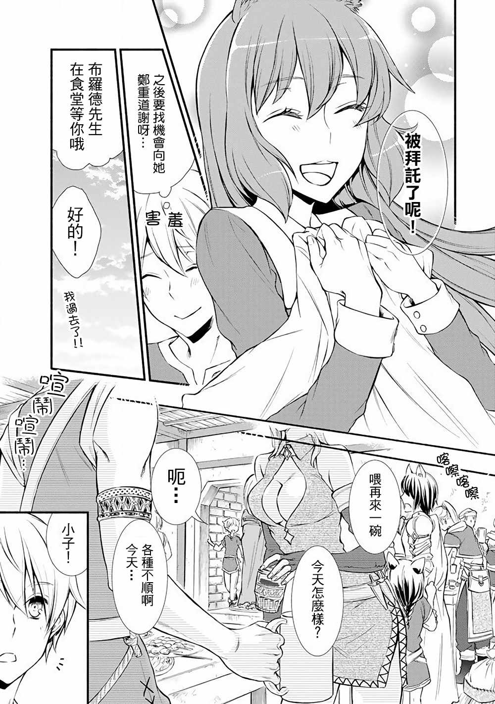 《圣者无双》漫画最新章节第2话免费下拉式在线观看章节第【8】张图片