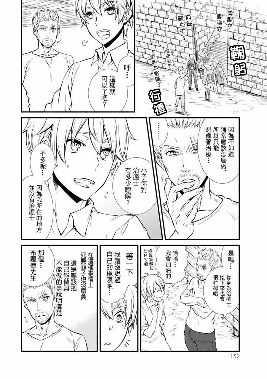 《圣者无双》漫画最新章节第1话免费下拉式在线观看章节第【6】张图片