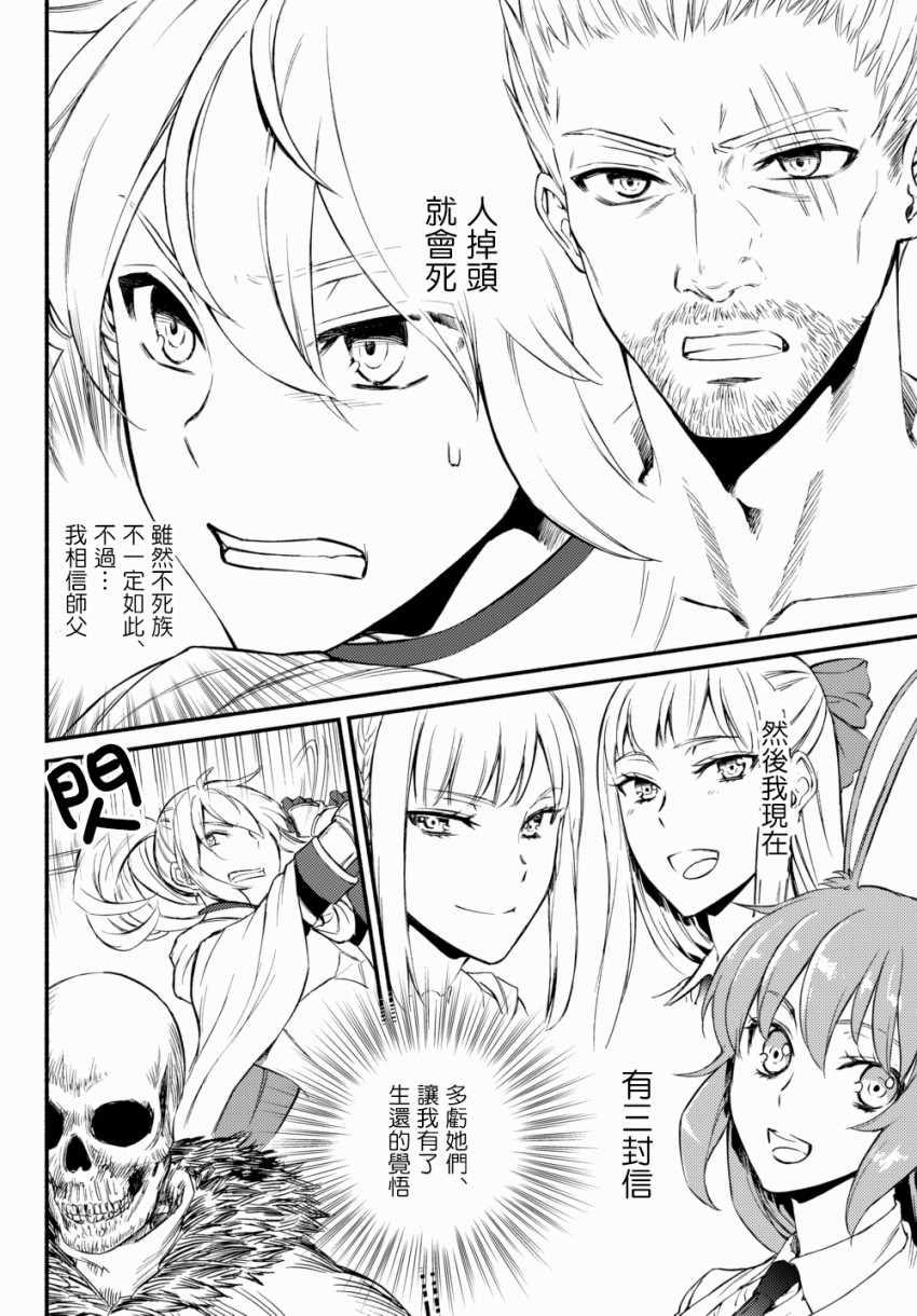 《圣者无双》漫画最新章节第2话免费下拉式在线观看章节第【14】张图片