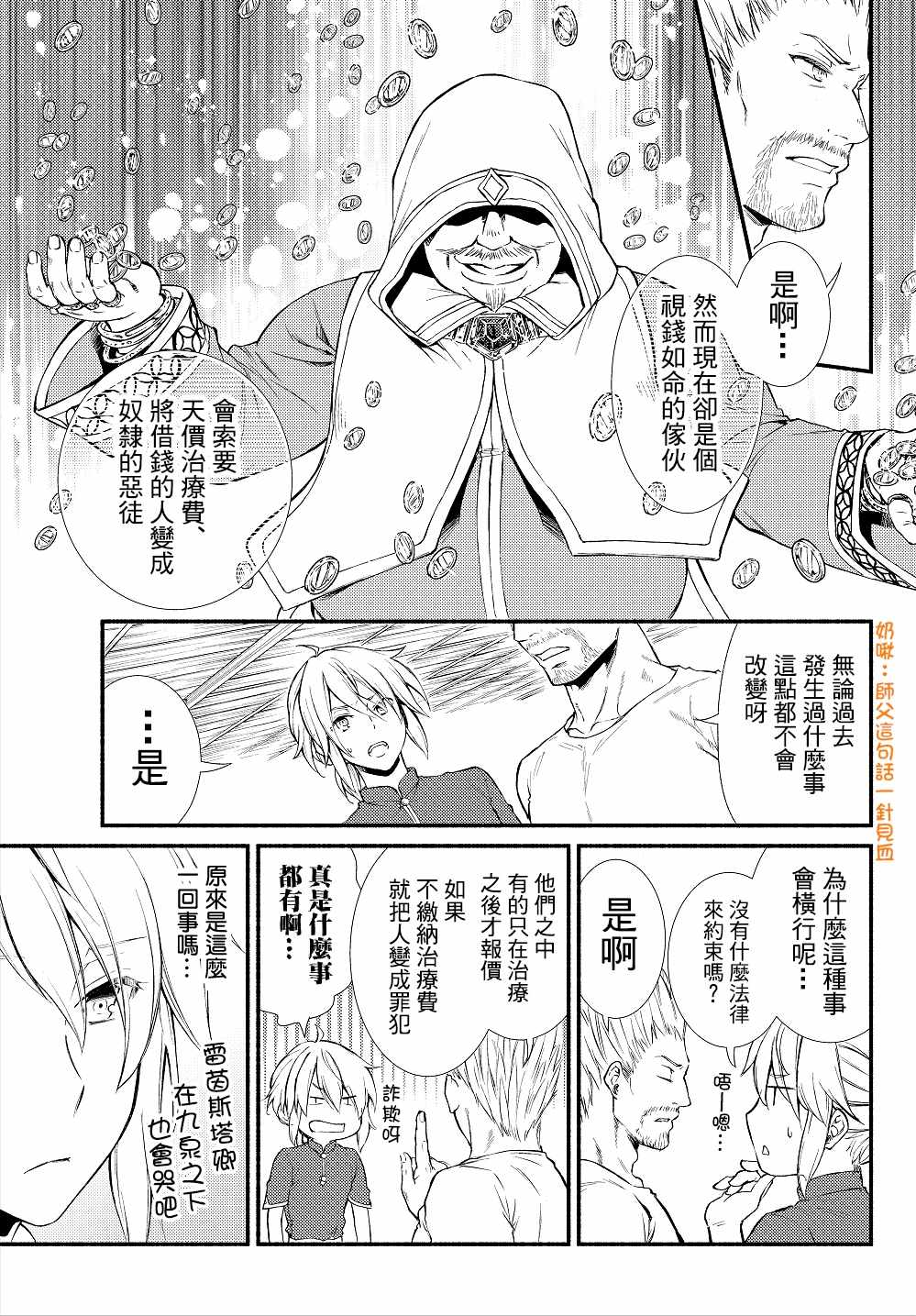 《圣者无双》漫画最新章节第2话免费下拉式在线观看章节第【9】张图片