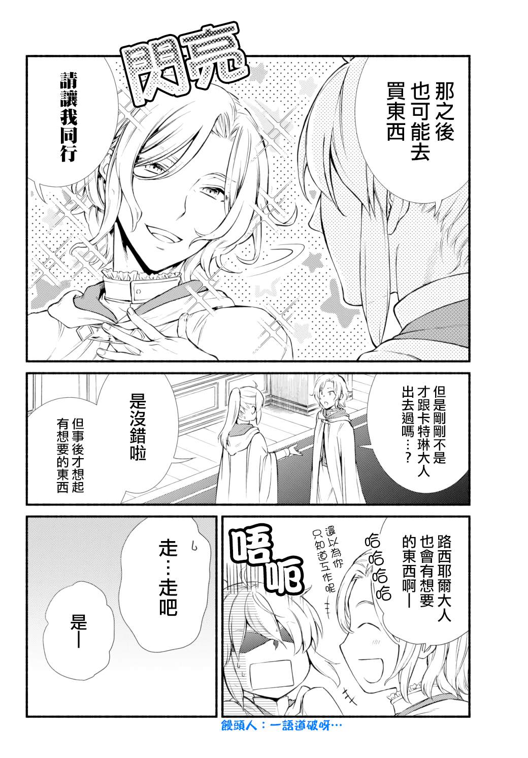 《圣者无双》漫画最新章节第41.2话免费下拉式在线观看章节第【10】张图片