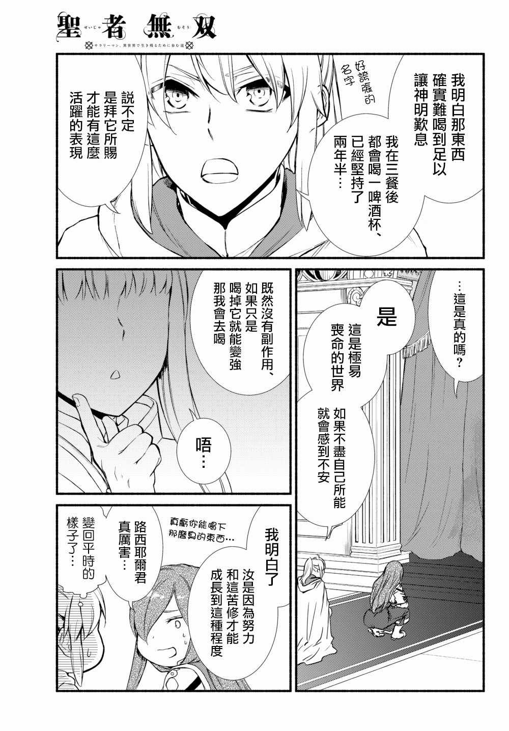 《圣者无双》漫画最新章节第1话免费下拉式在线观看章节第【13】张图片