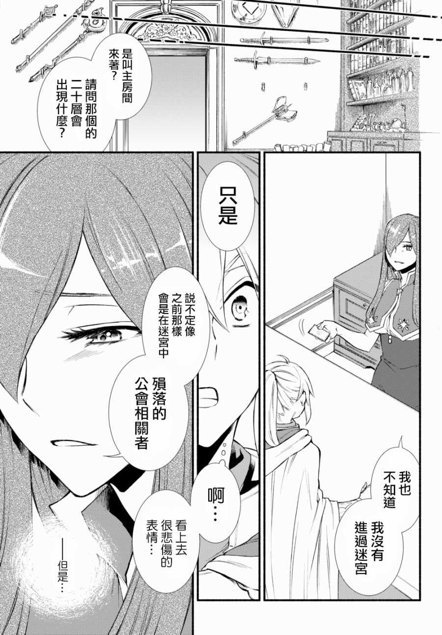 《圣者无双》漫画最新章节第2话免费下拉式在线观看章节第【10】张图片