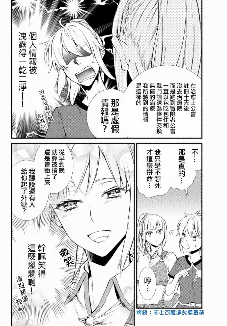 《圣者无双》漫画最新章节第2话免费下拉式在线观看章节第【5】张图片