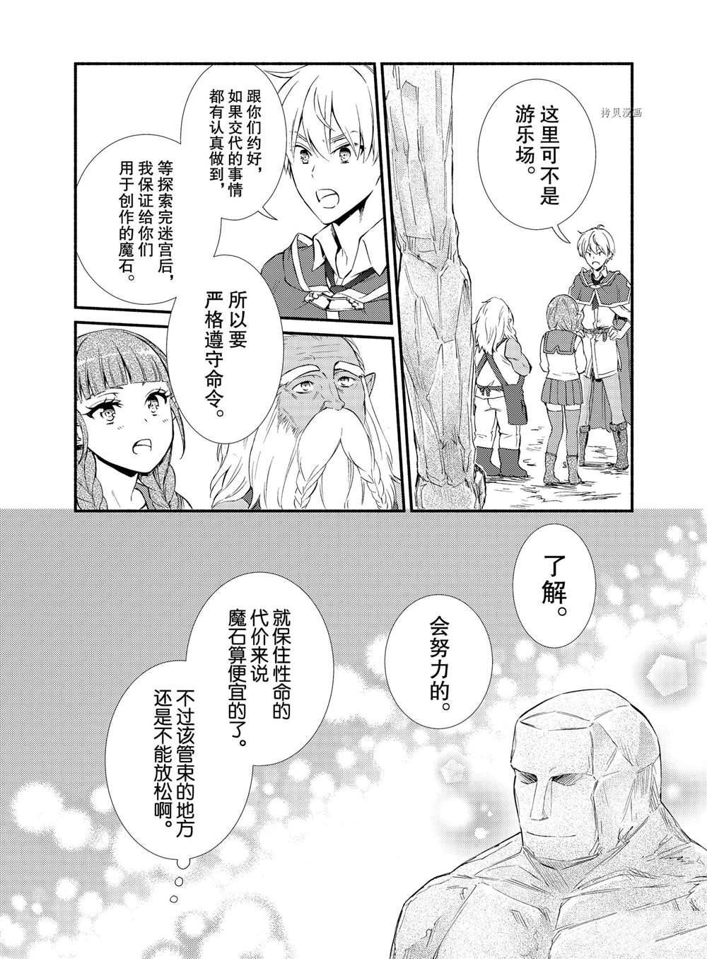 《圣者无双》漫画最新章节第58话 试看版免费下拉式在线观看章节第【16】张图片