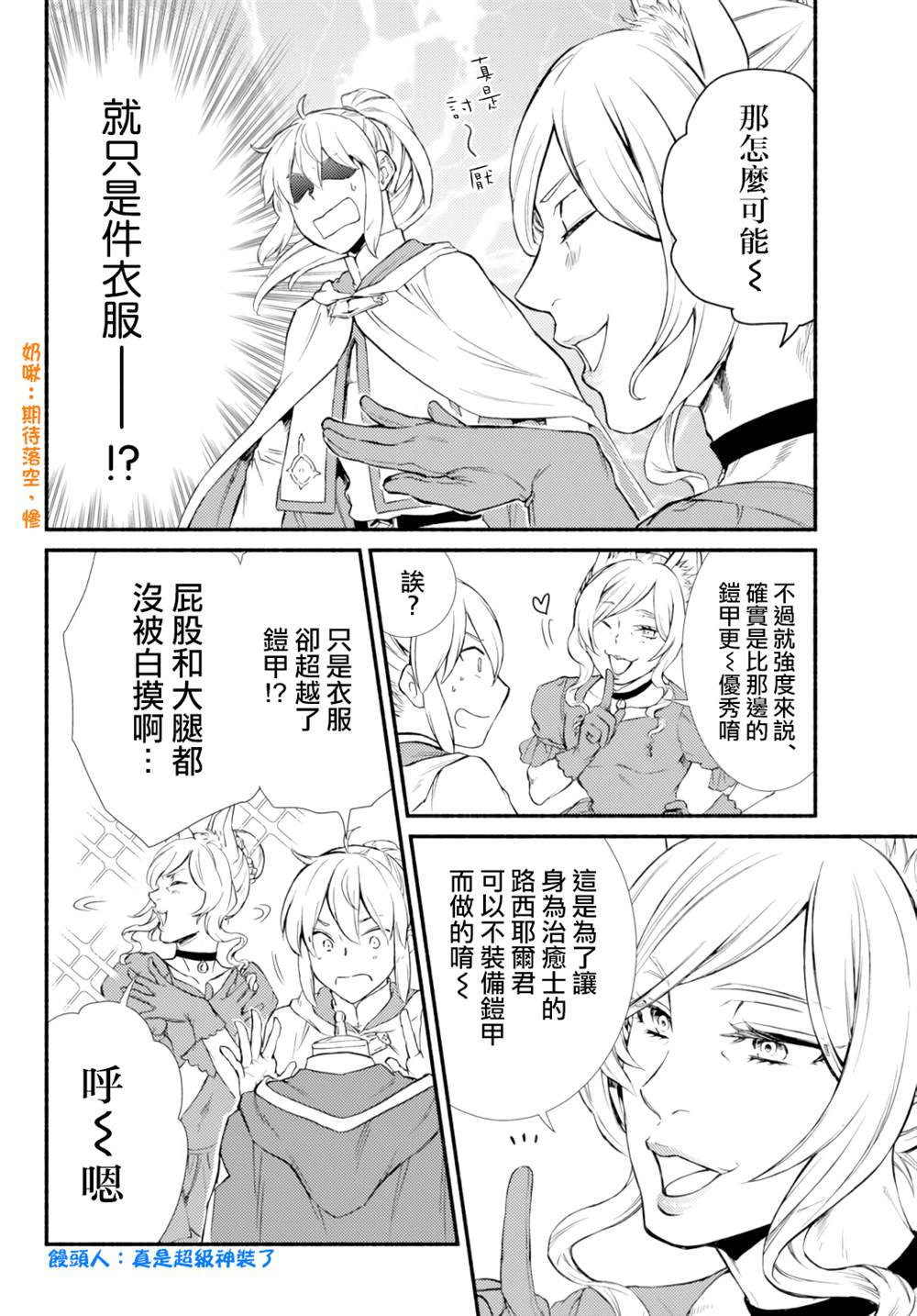 《圣者无双》漫画最新章节第41.1话免费下拉式在线观看章节第【10】张图片