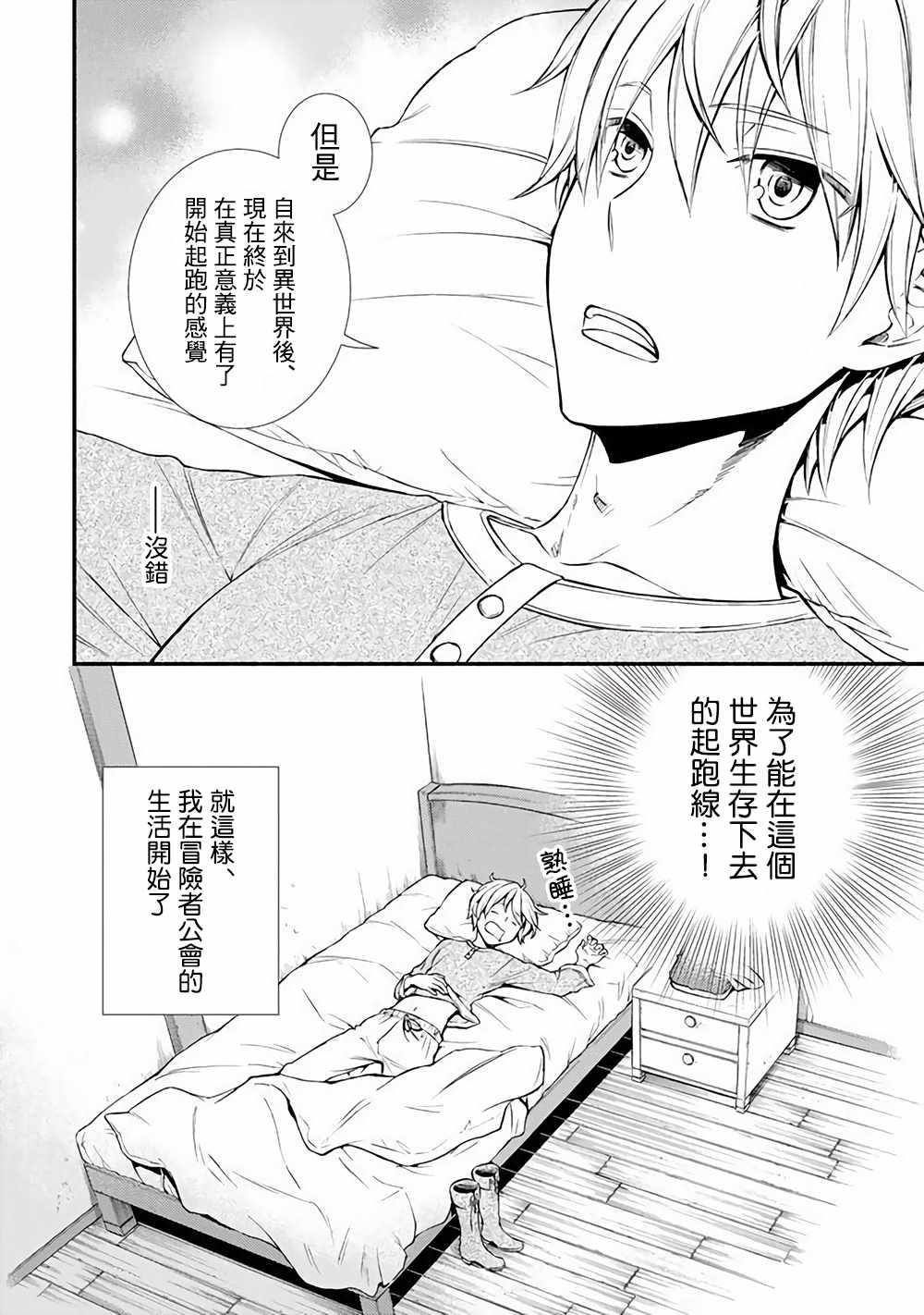 《圣者无双》漫画最新章节第2话免费下拉式在线观看章节第【15】张图片