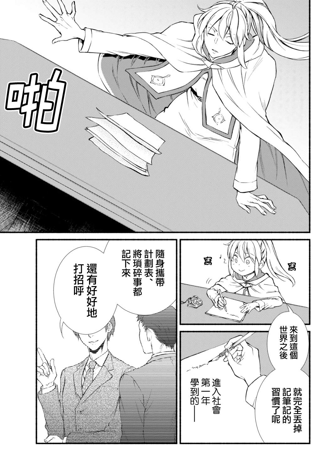 《圣者无双》漫画最新章节第41.2话免费下拉式在线观看章节第【7】张图片