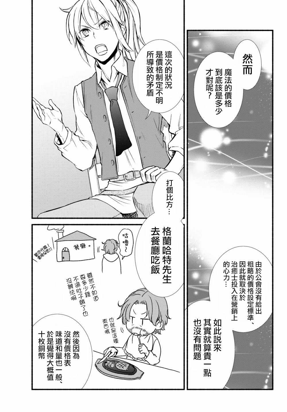 《圣者无双》漫画最新章节第1话免费下拉式在线观看章节第【15】张图片