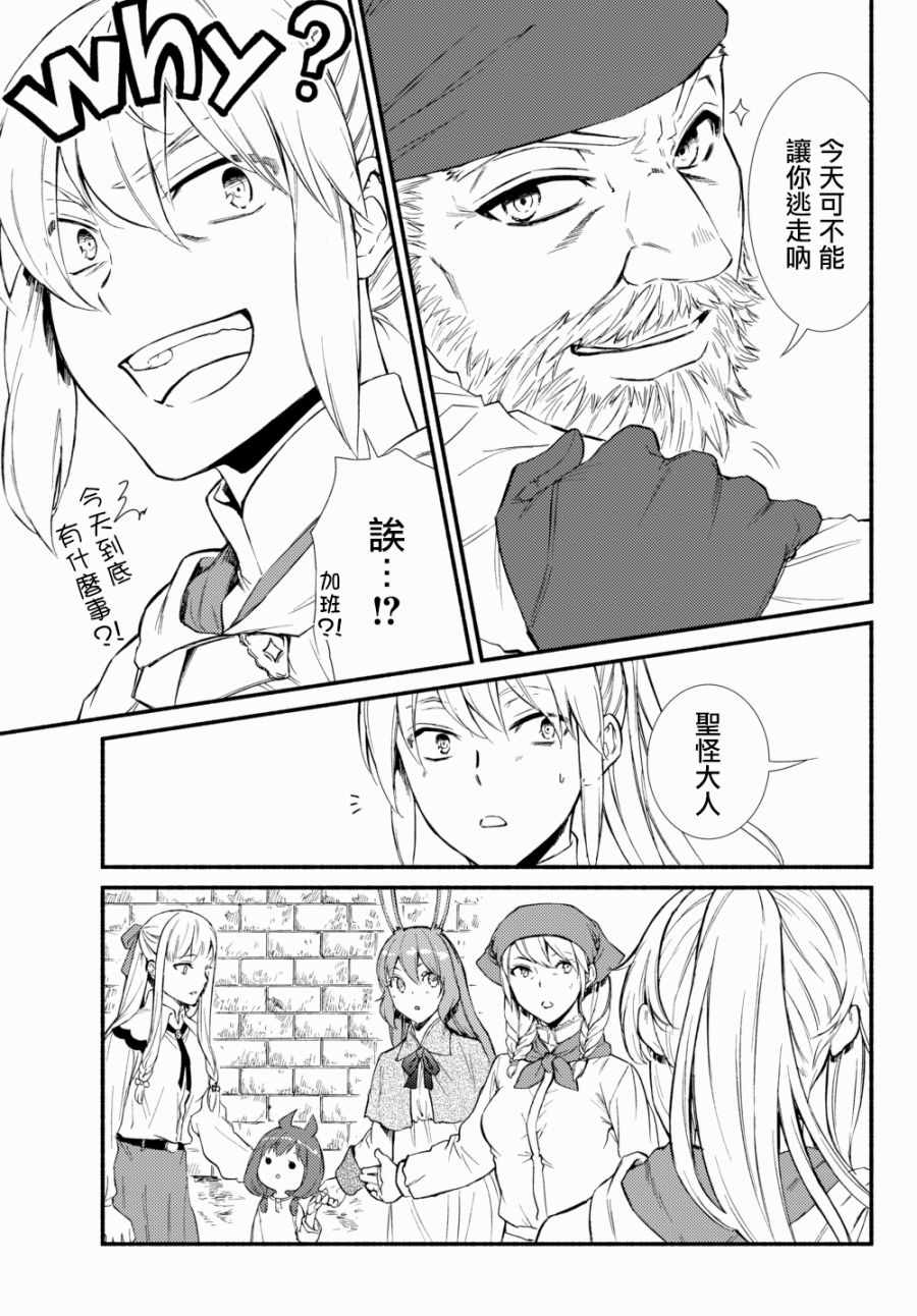 《圣者无双》漫画最新章节第28话免费下拉式在线观看章节第【13】张图片