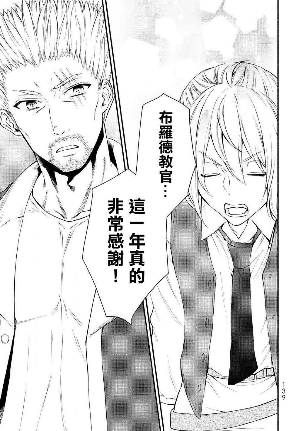 《圣者无双》漫画最新章节第2话免费下拉式在线观看章节第【10】张图片