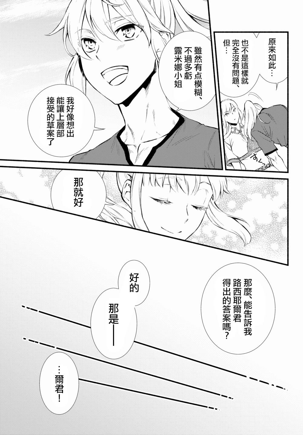 《圣者无双》漫画最新章节第35.1话免费下拉式在线观看章节第【9】张图片