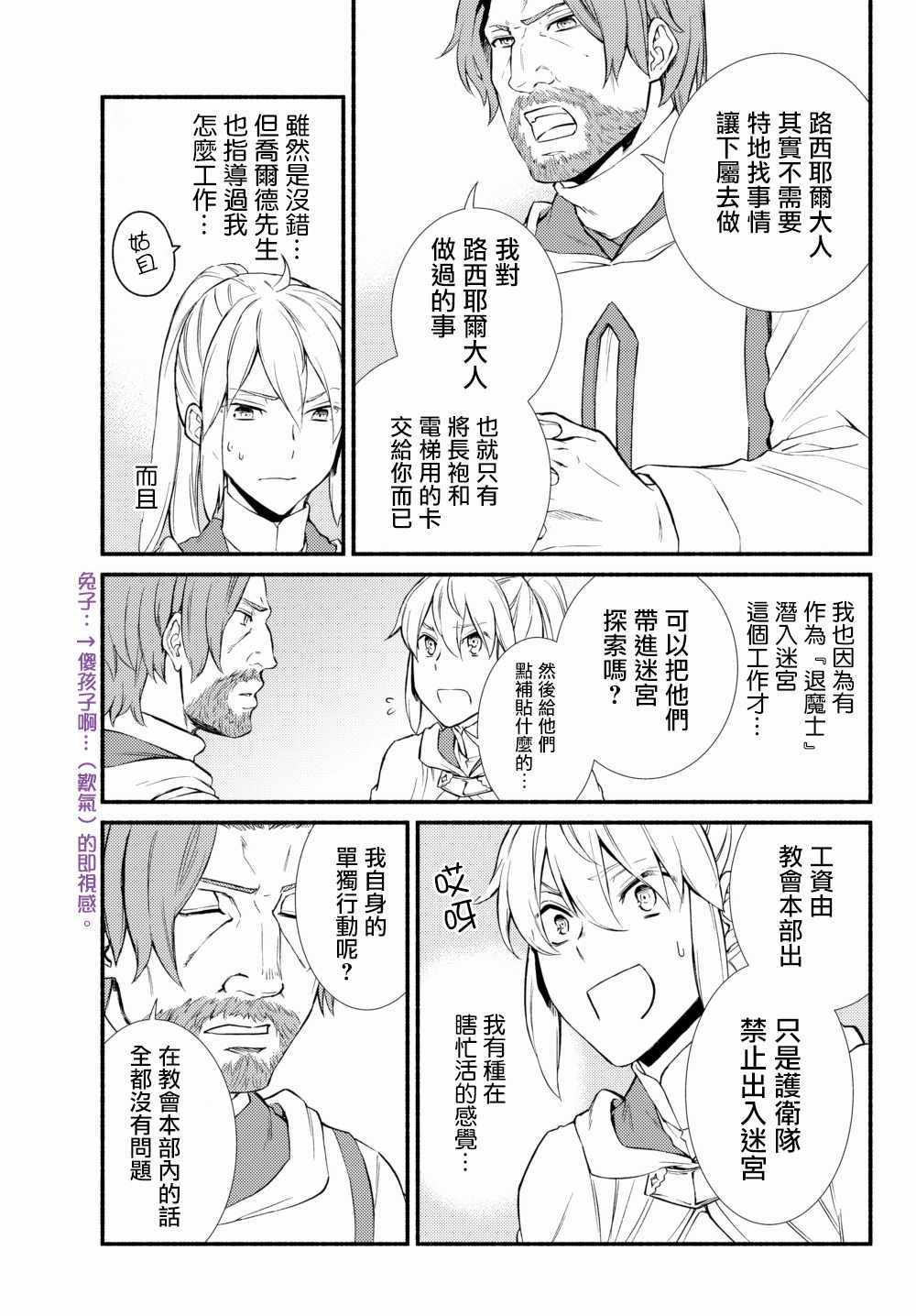 《圣者无双》漫画最新章节第36.2话 师父的信和之后要做的事免费下拉式在线观看章节第【9】张图片