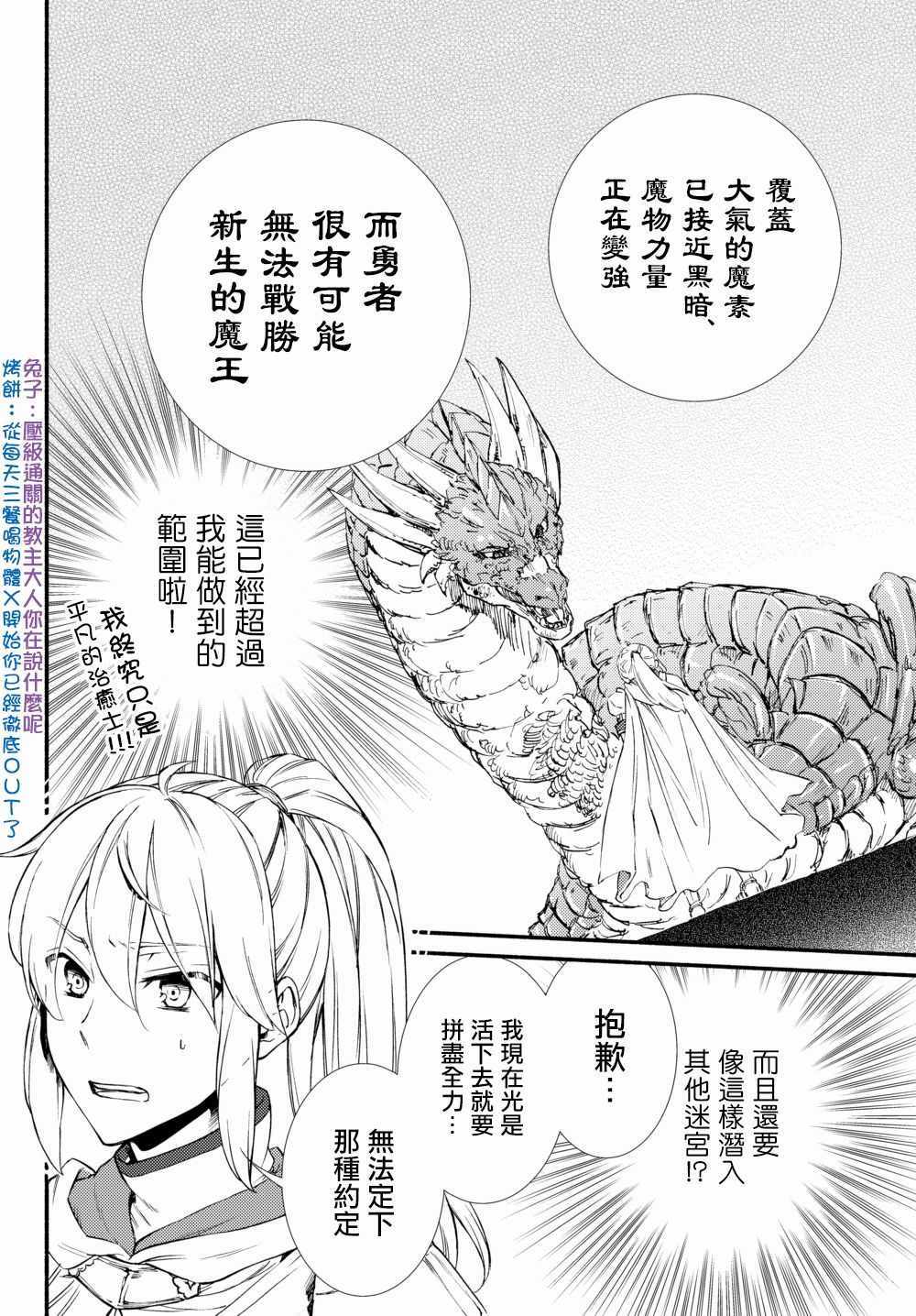 《圣者无双》漫画最新章节第2话免费下拉式在线观看章节第【7】张图片