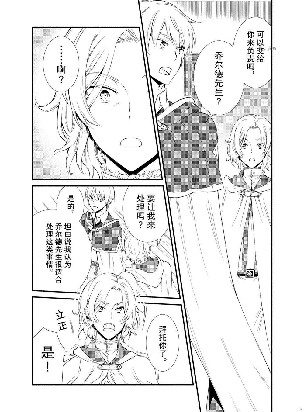 《圣者无双》漫画最新章节第57话 试看版免费下拉式在线观看章节第【11】张图片