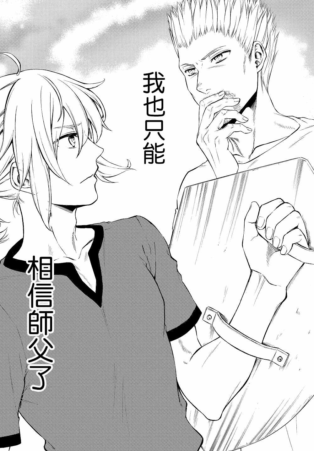 《圣者无双》漫画最新章节第2话免费下拉式在线观看章节第【11】张图片