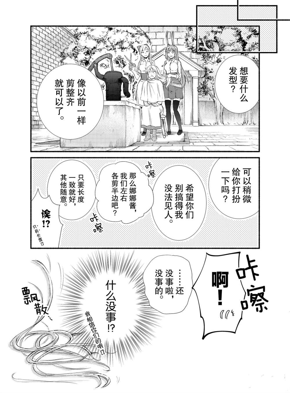 《圣者无双》漫画最新章节第45话 试看版免费下拉式在线观看章节第【27】张图片