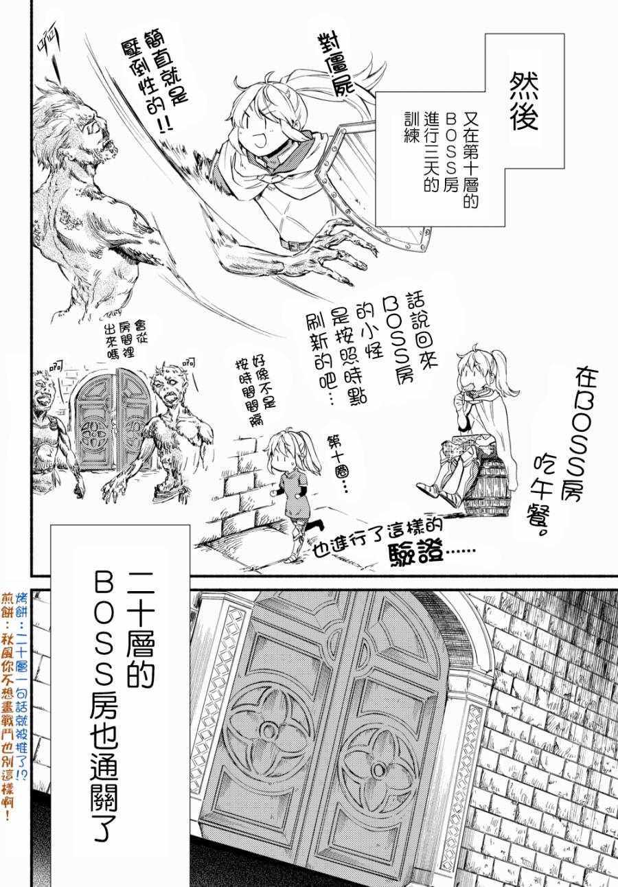 《圣者无双》漫画最新章节第1话免费下拉式在线观看章节第【14】张图片