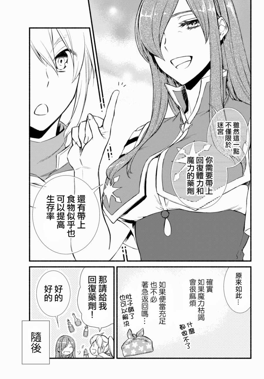 《圣者无双》漫画最新章节第2话免费下拉式在线观看章节第【12】张图片