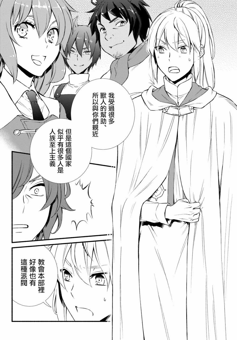 《圣者无双》漫画最新章节第2话免费下拉式在线观看章节第【6】张图片