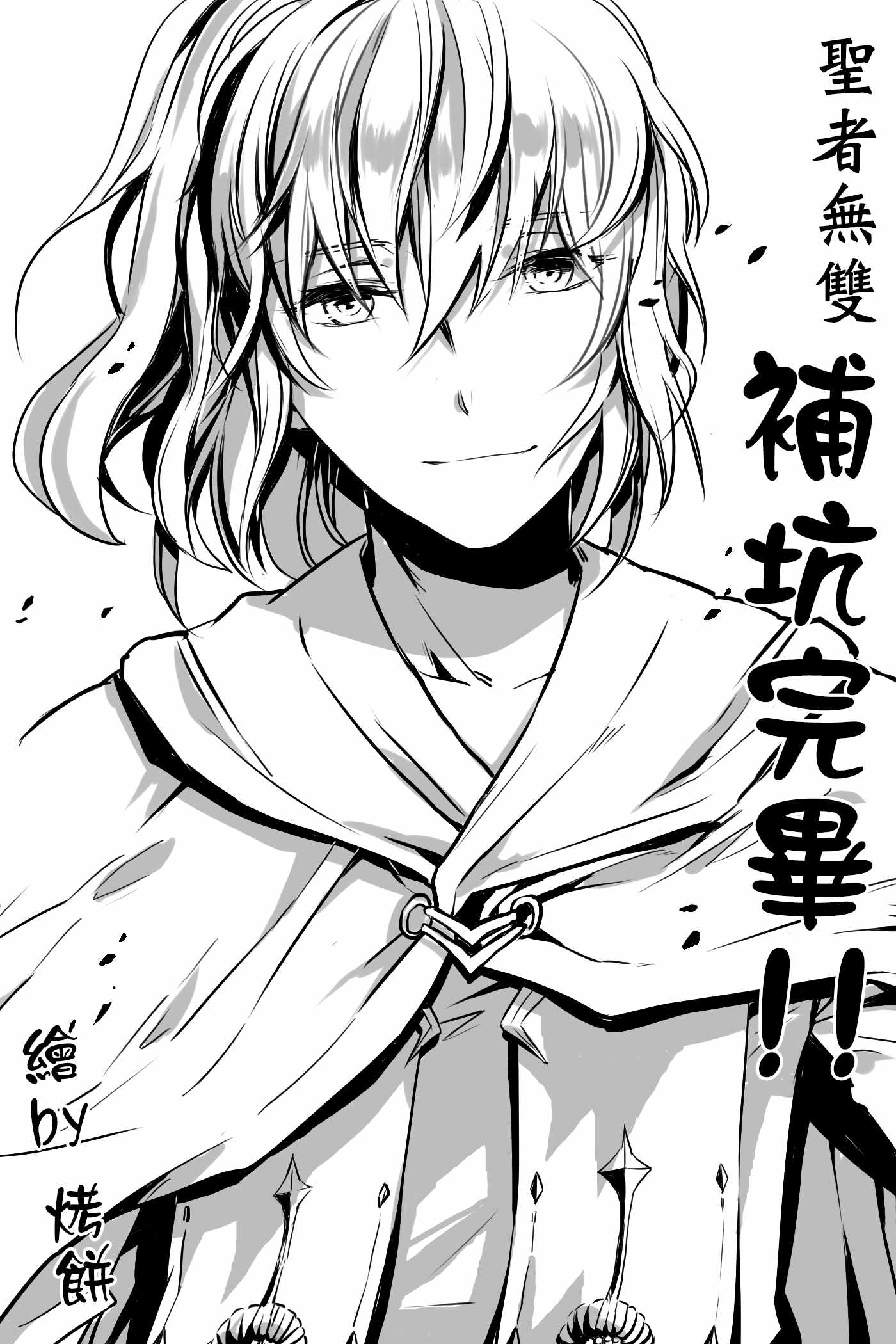 《圣者无双》漫画最新章节第1话免费下拉式在线观看章节第【18】张图片