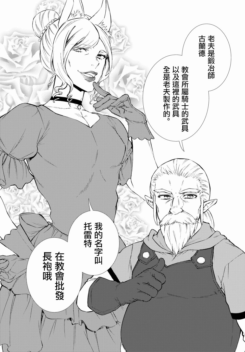 《圣者无双》漫画最新章节第37.1话免费下拉式在线观看章节第【11】张图片